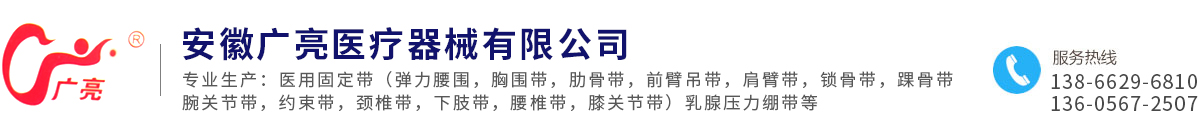 安徽廣亮醫(yī)療器械有限公司